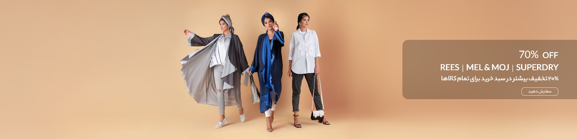 مل اند موژ / ریس / سوپردرای
