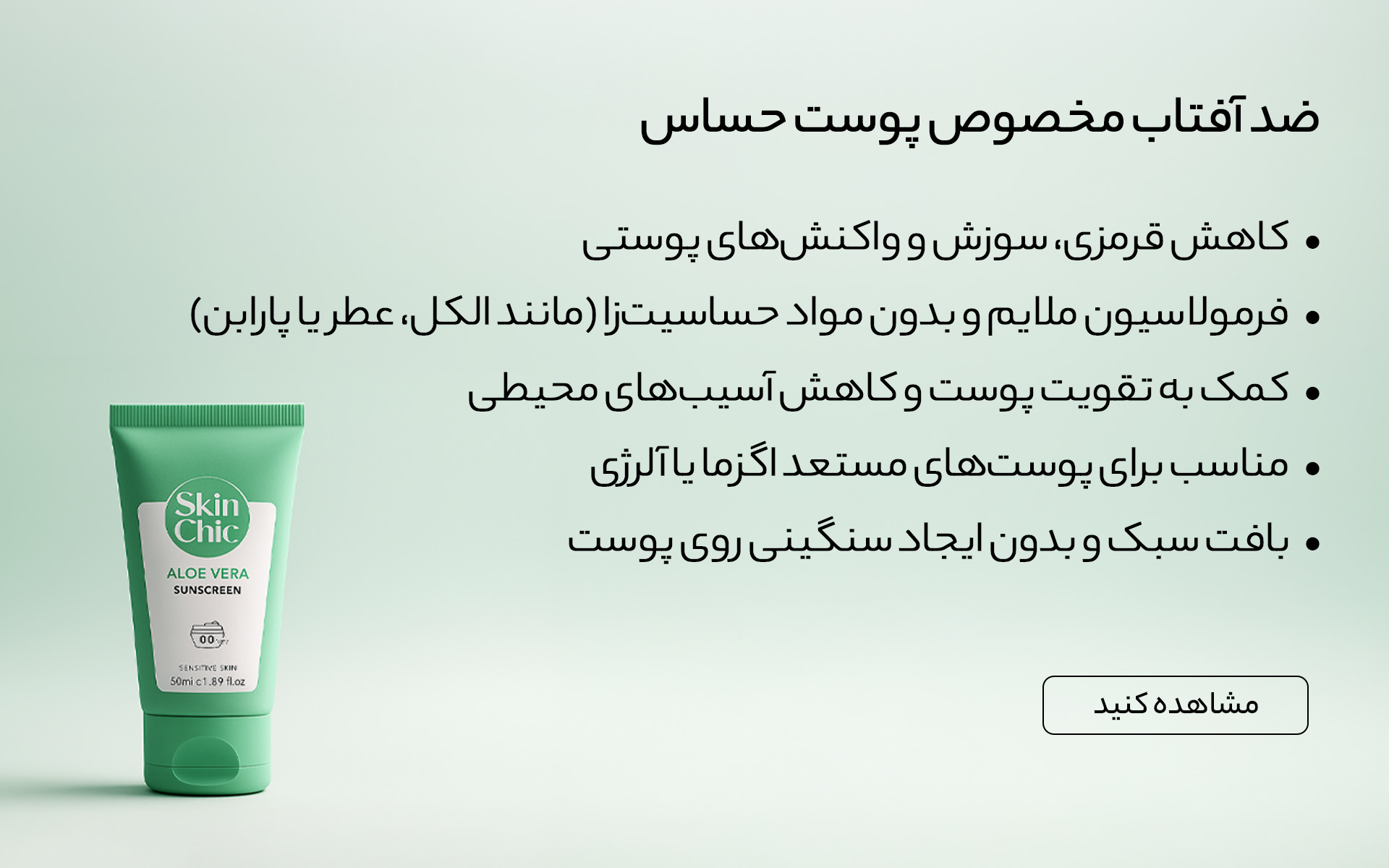 ضد آفتاب مخصوص پوست حساس
