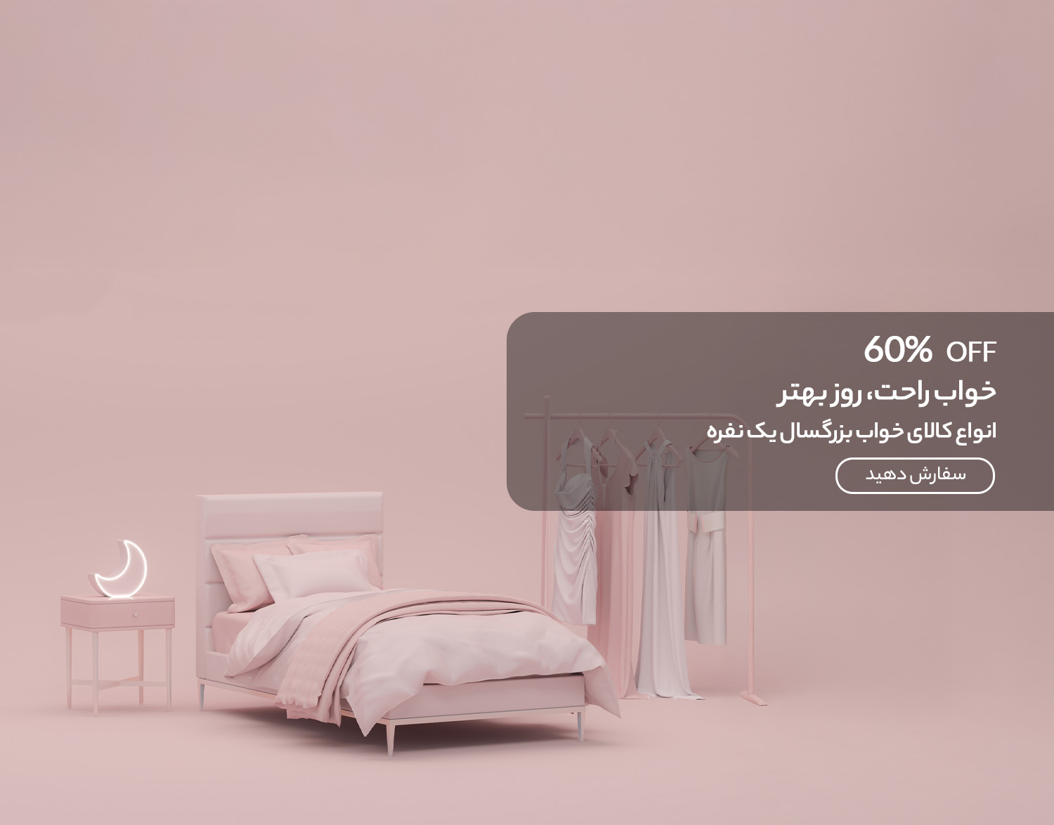 سرویس خواب بزرگسال یک نفره