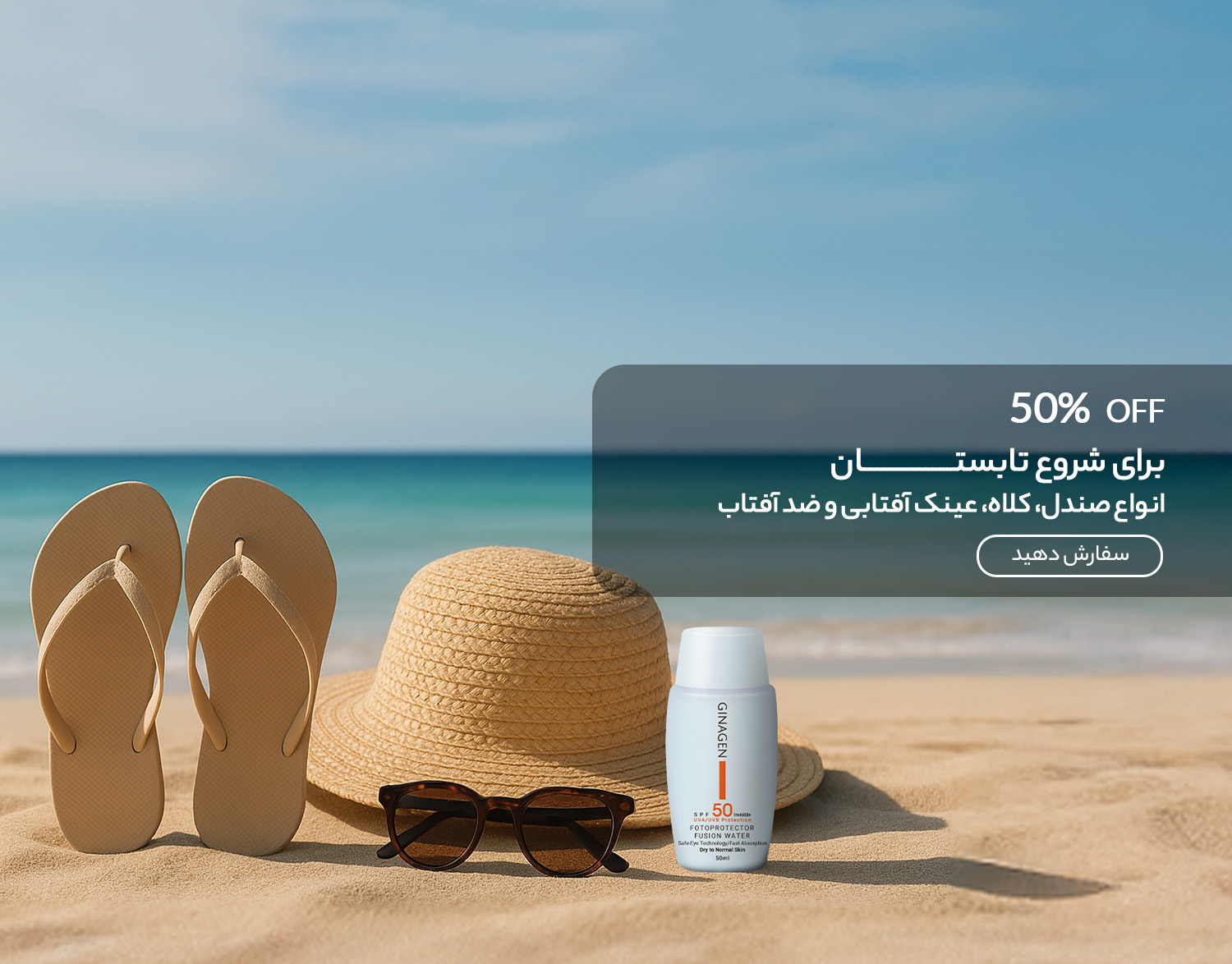   همه چیز برای شروع تابستون