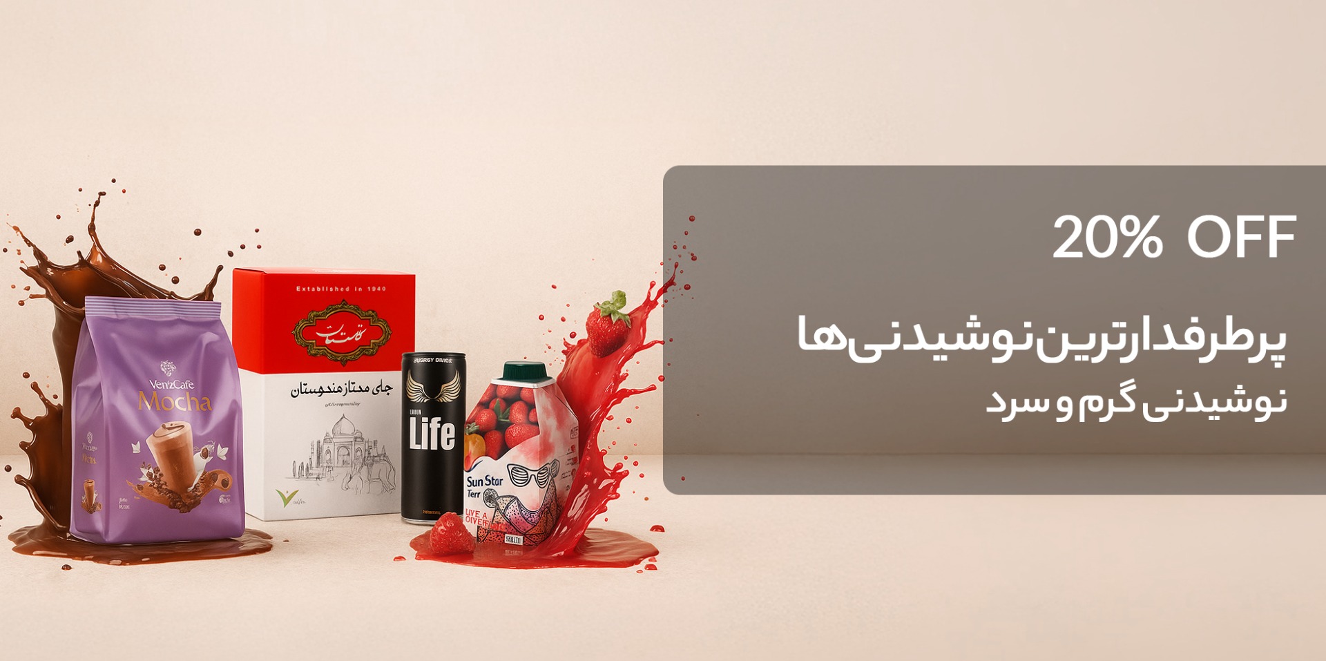  نوشیدنی گرم و سرد