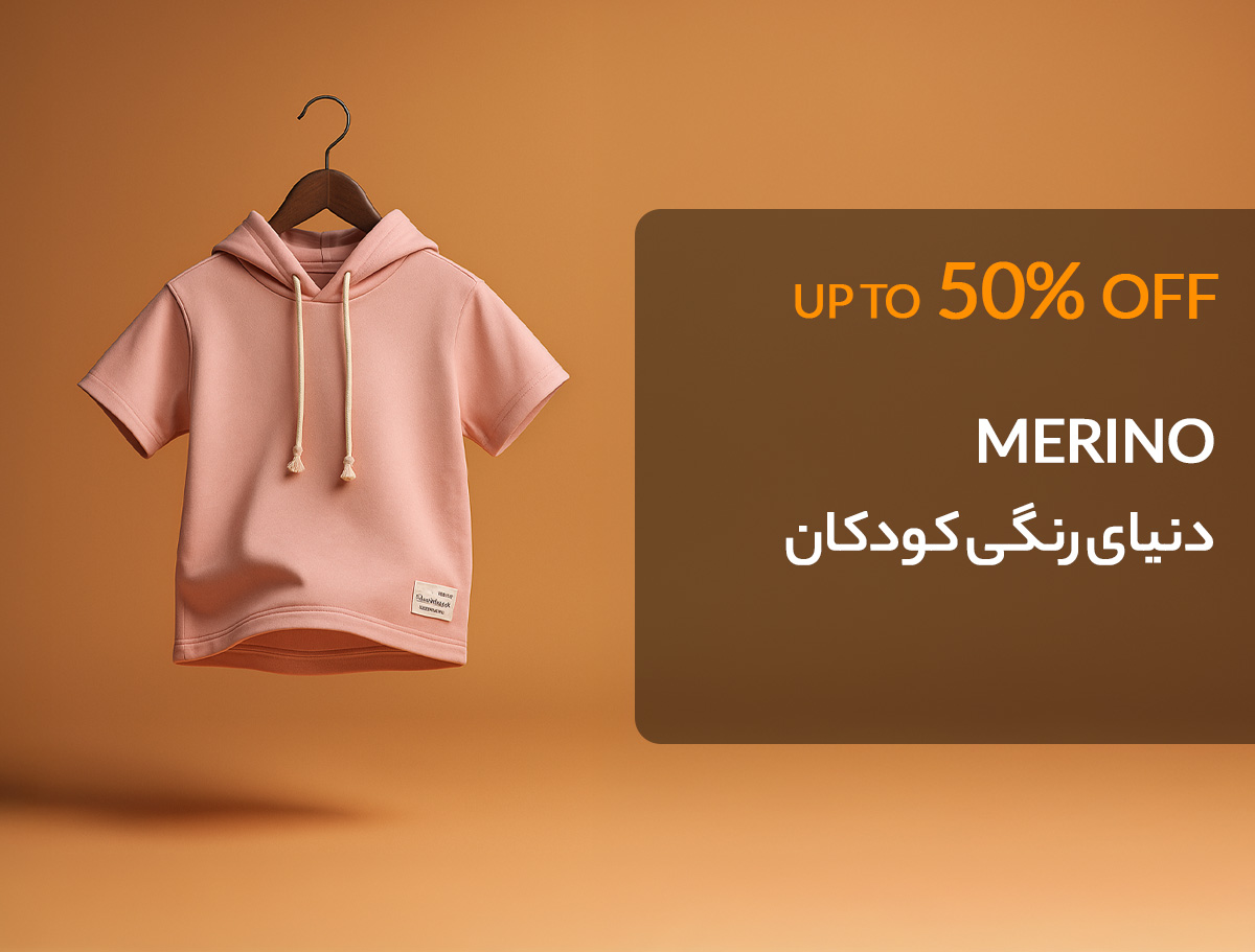 مرینوپوش