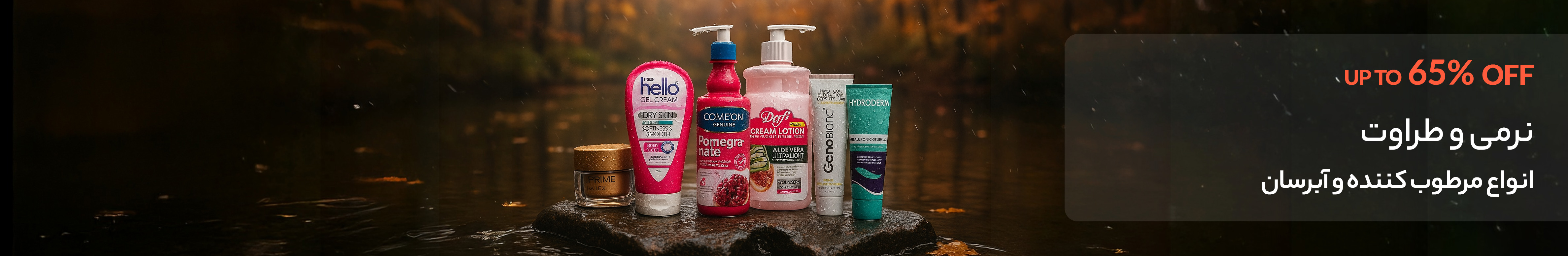 مرطوب کننده