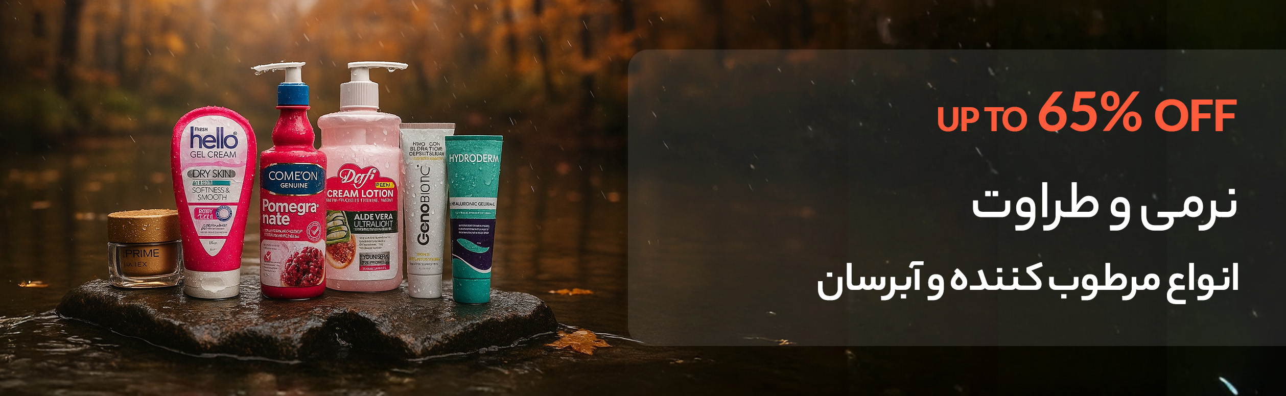 مرطوب کننده