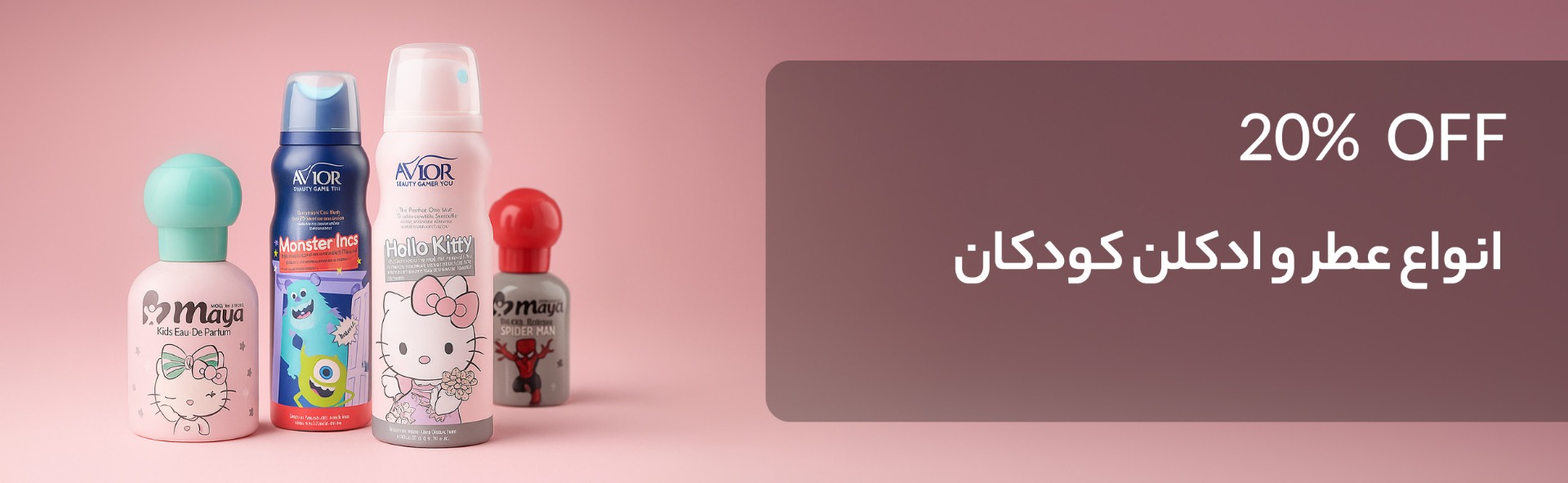 عطر و ادکلن کودکان