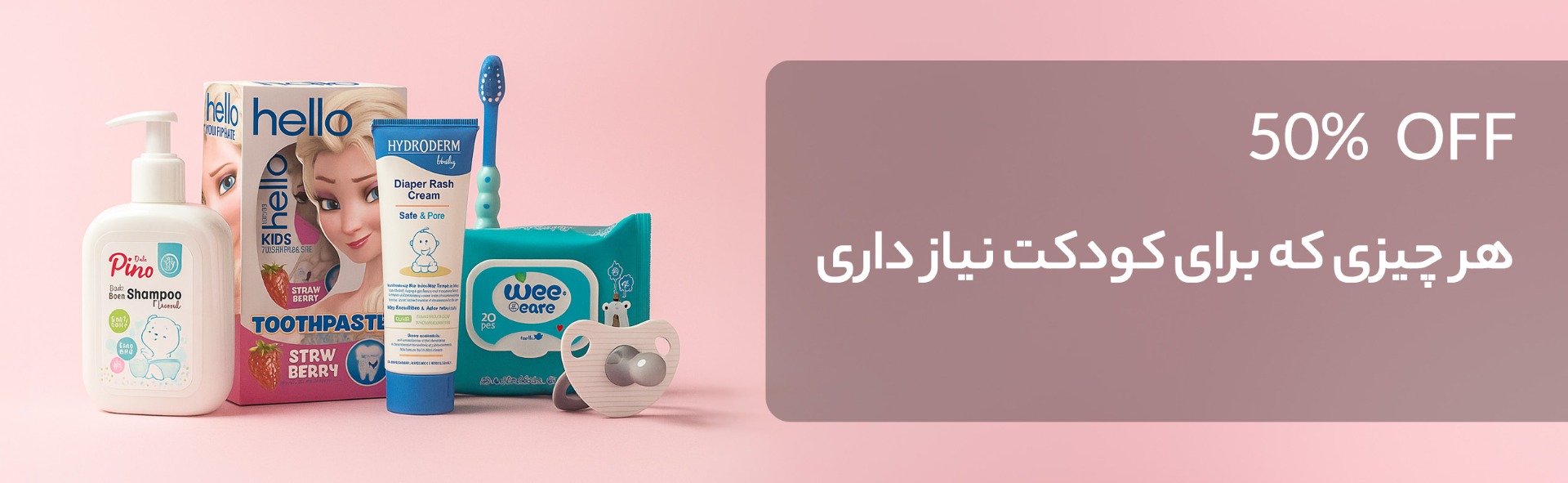 ملزومات کودک