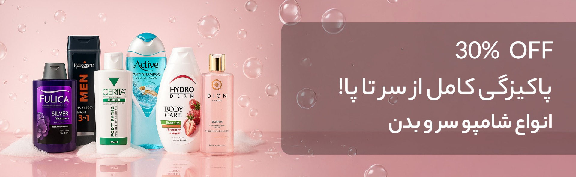 شامپو سر و بدن