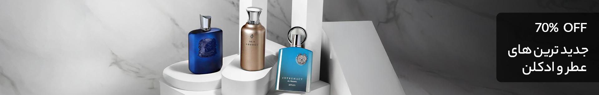 عطر و ادکلن