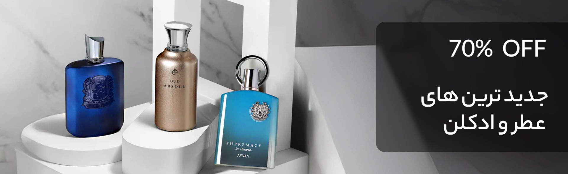 عطر و ادکلن