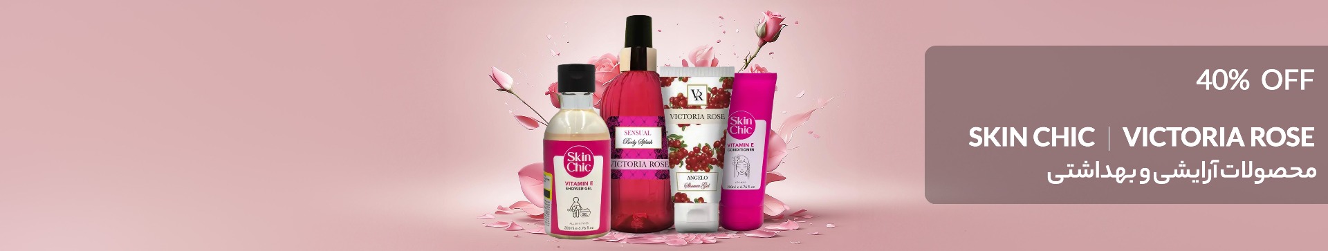  تSkin Chic / VICTORIA ROSE