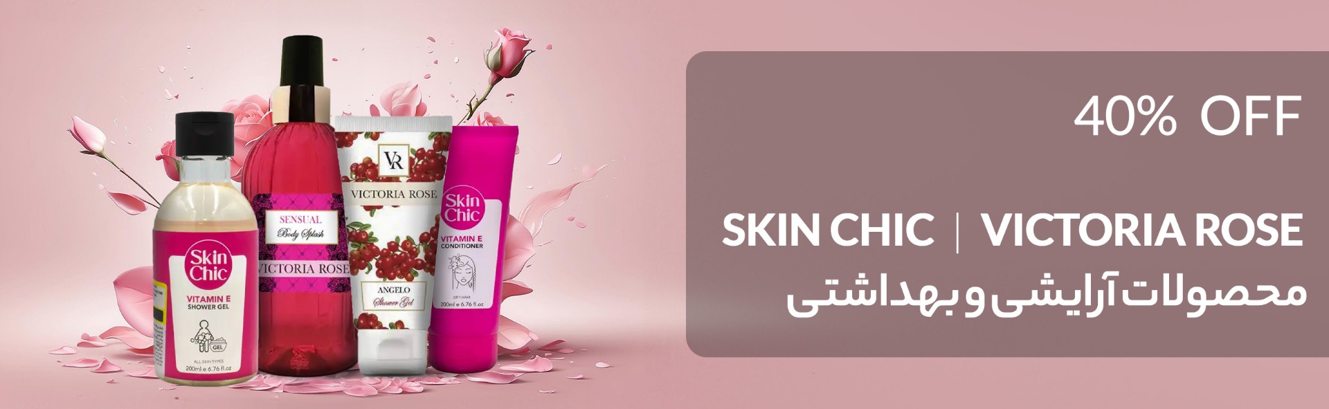  تSkin Chic / VICTORIA ROSE