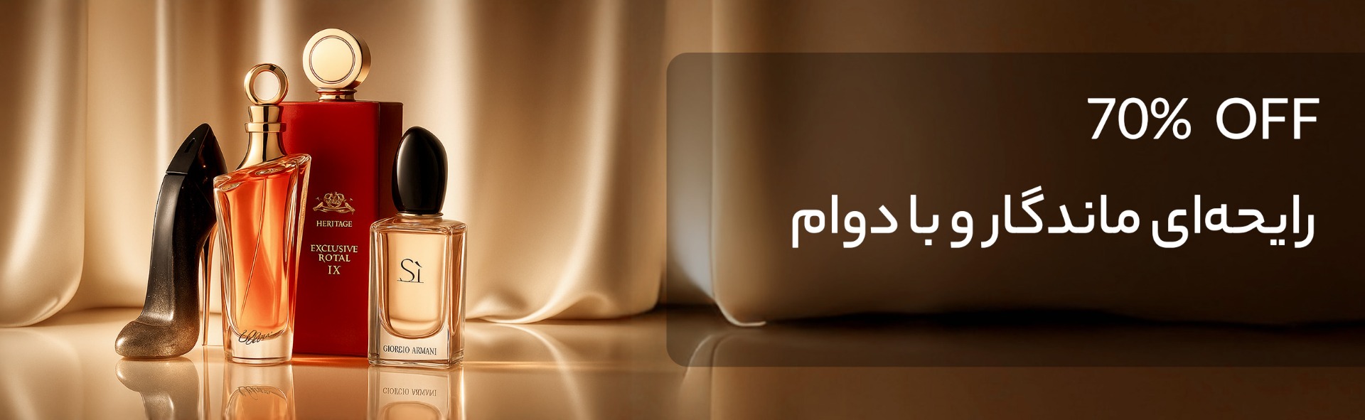 عطر و ادکلن