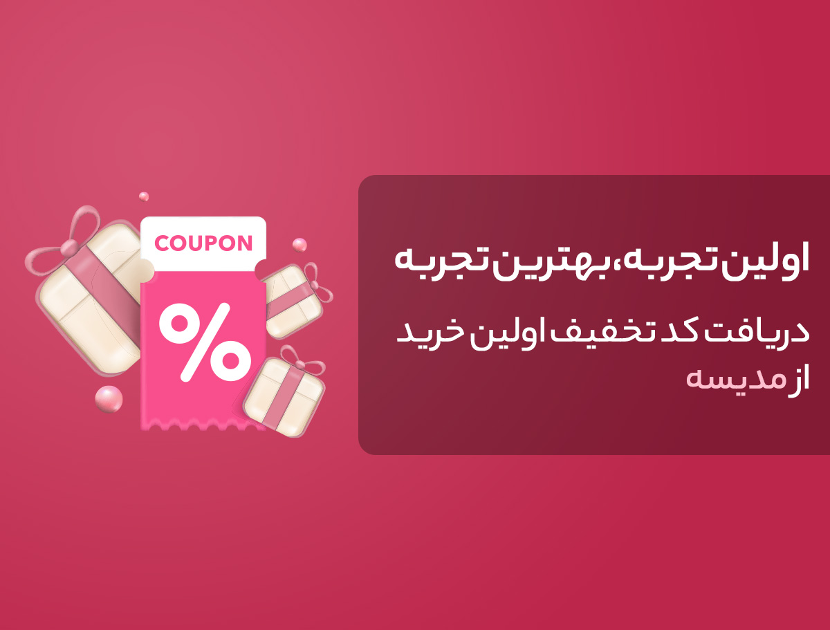 کد تخفیف