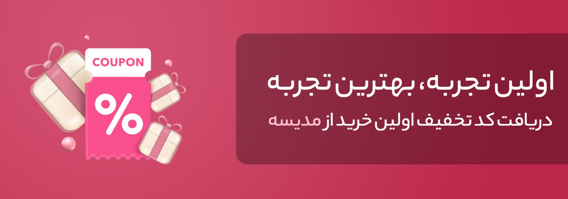 کد تخفیف
