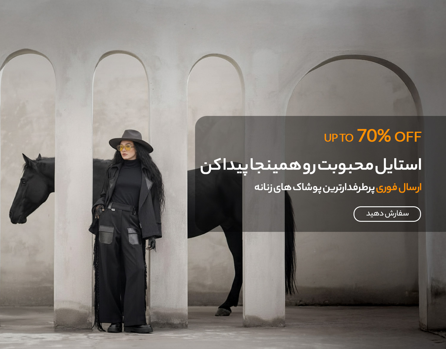 پرطرفدارترین های پوشاک زنانه