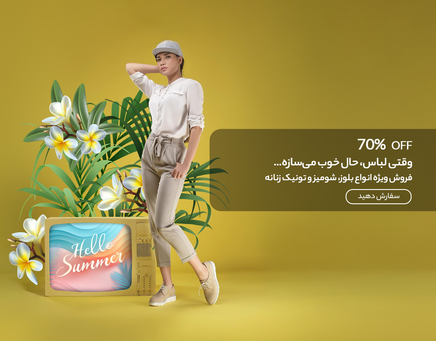 فروش ویژه انواع پوشاک زنانه