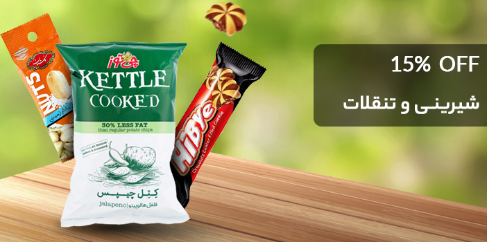  شیرینی و تنقلات