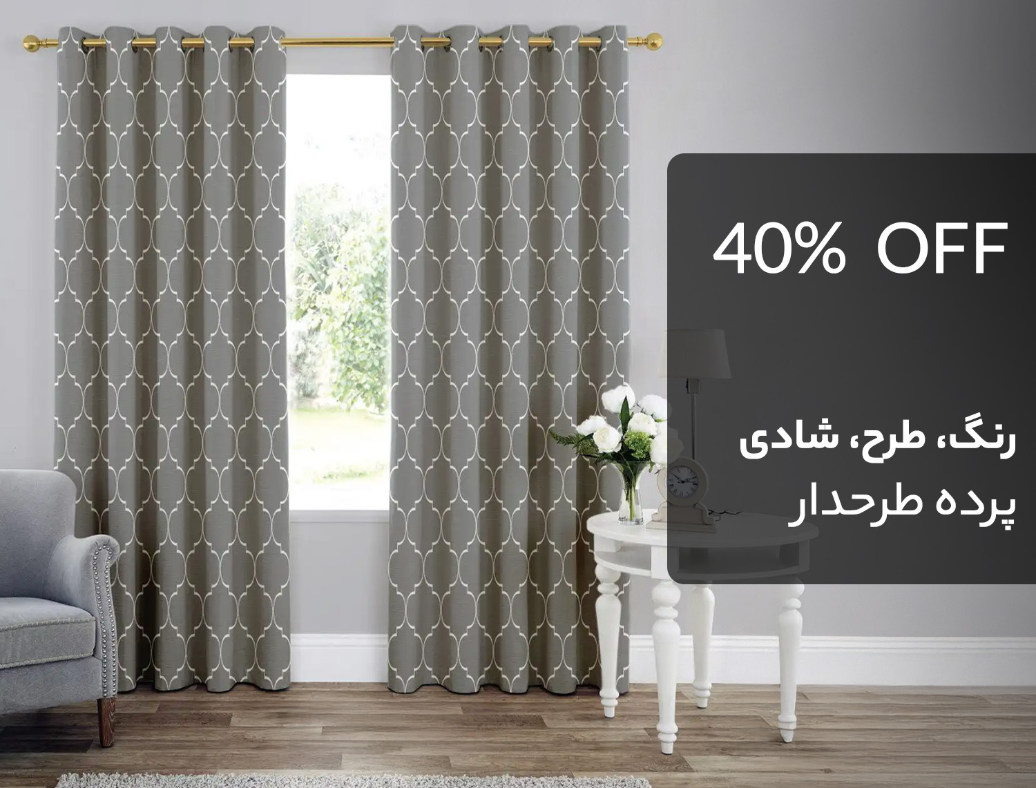 پرده طرحدار