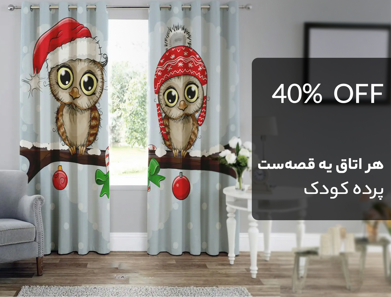 پرده کودک