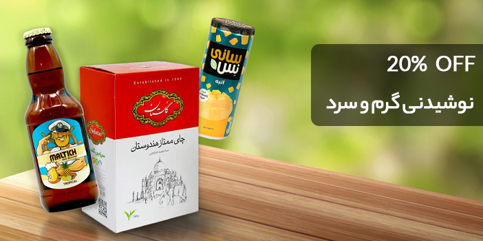  نوشیدنی گرم و سرد