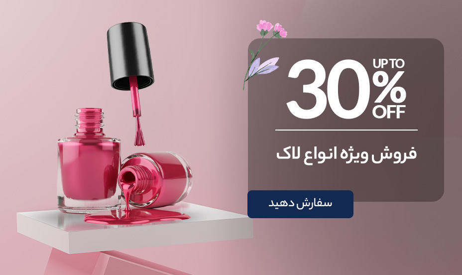 لاک ناخن