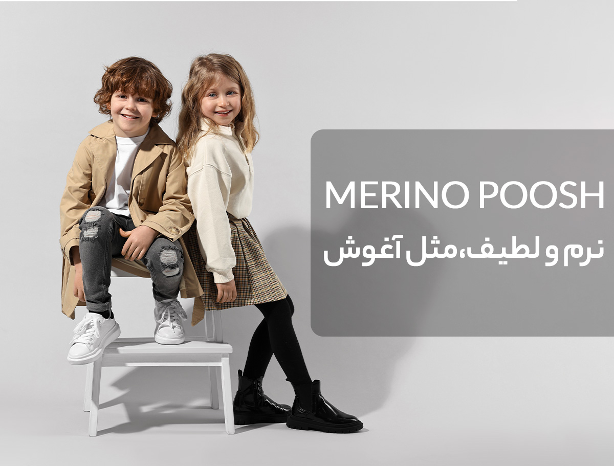 merino