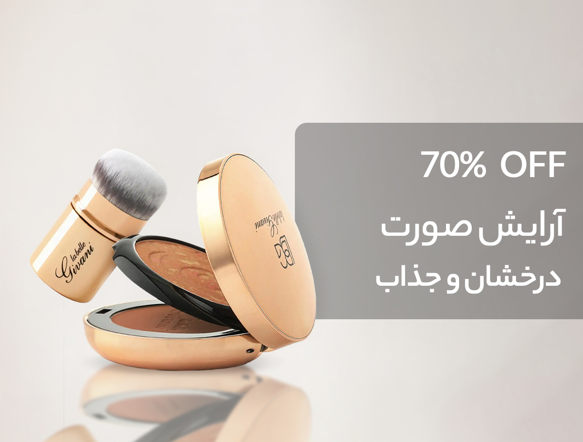  آرایش صورت