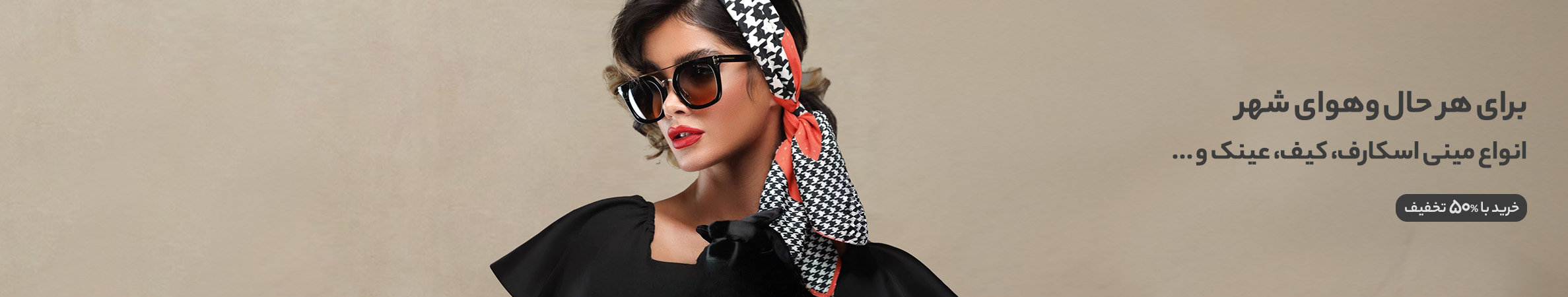 Accessories
