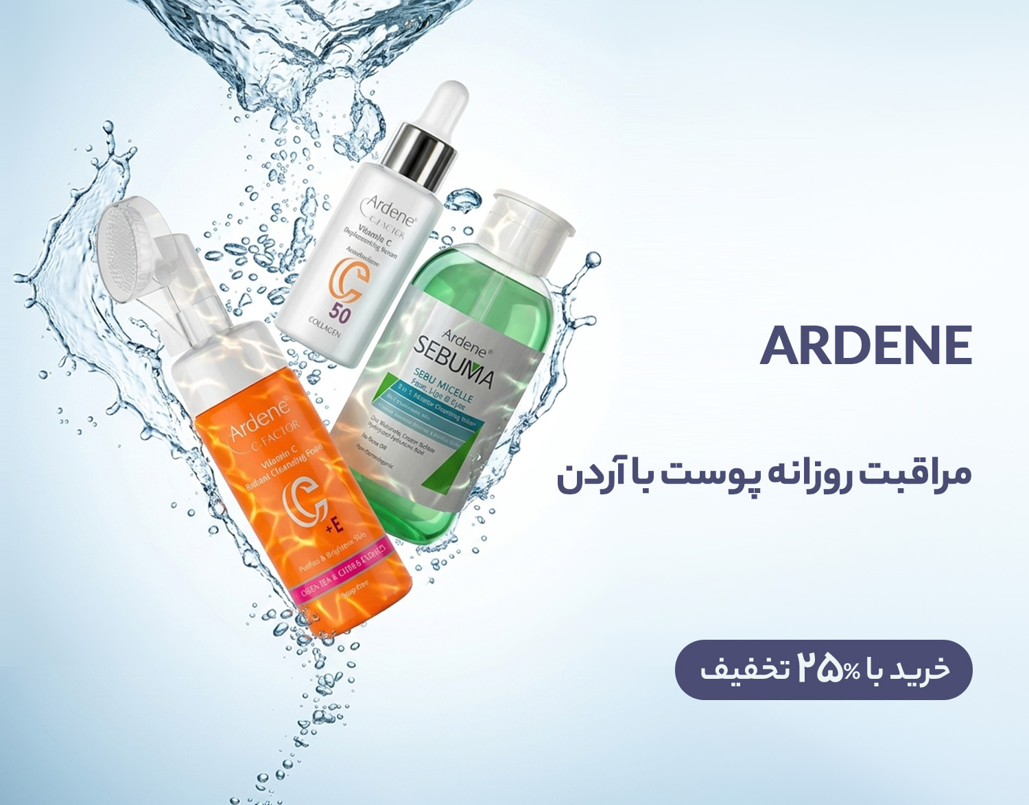Ardene