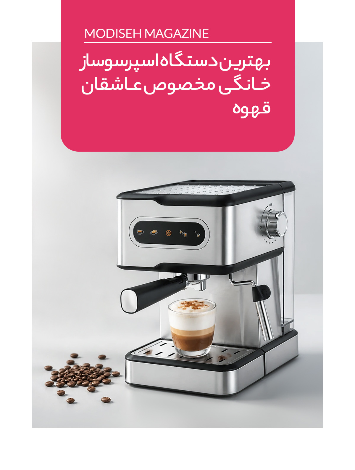 بهترین دستگاه اسپرسو ساز