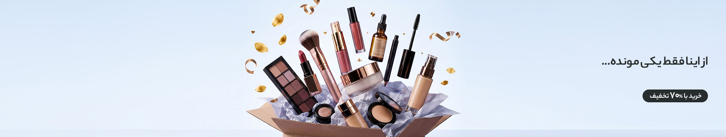 Cosmetics