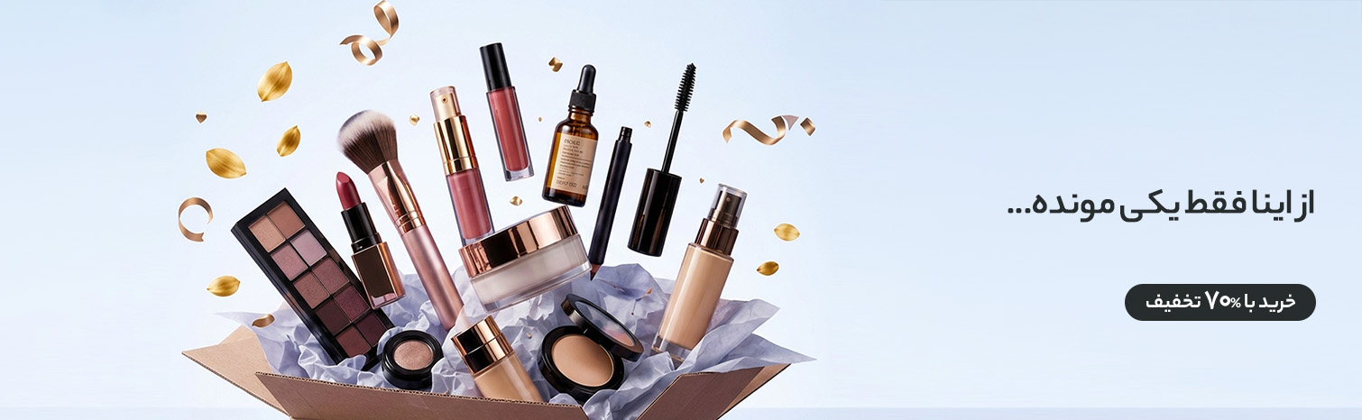 Cosmetics