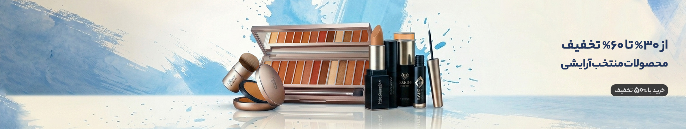 Cosmetic