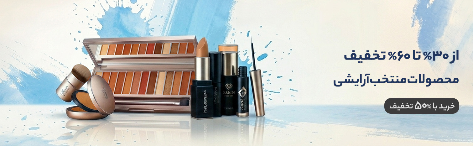Cosmetic