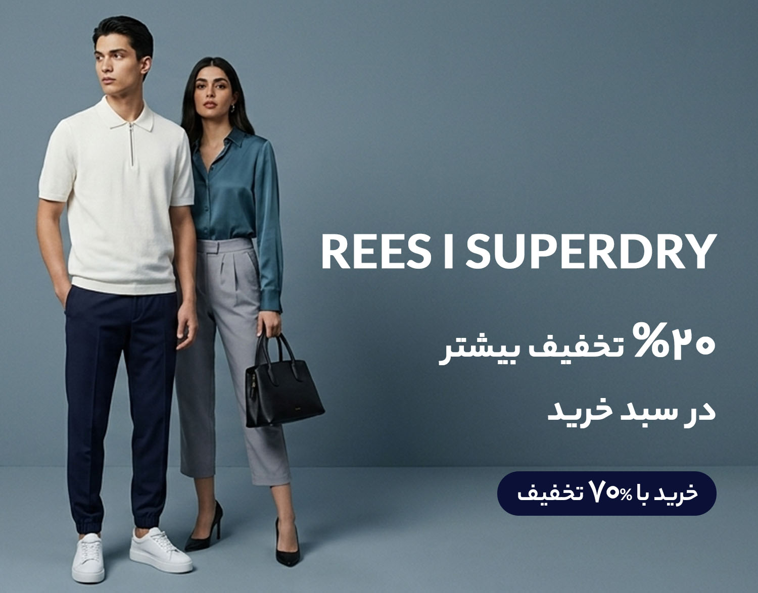 Rees_Superdry