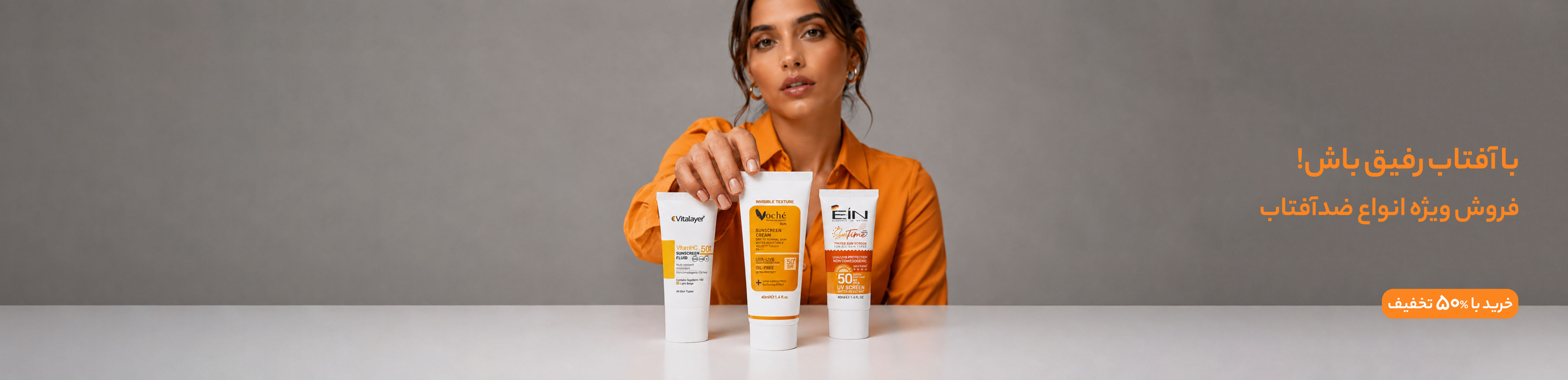 sunscreen