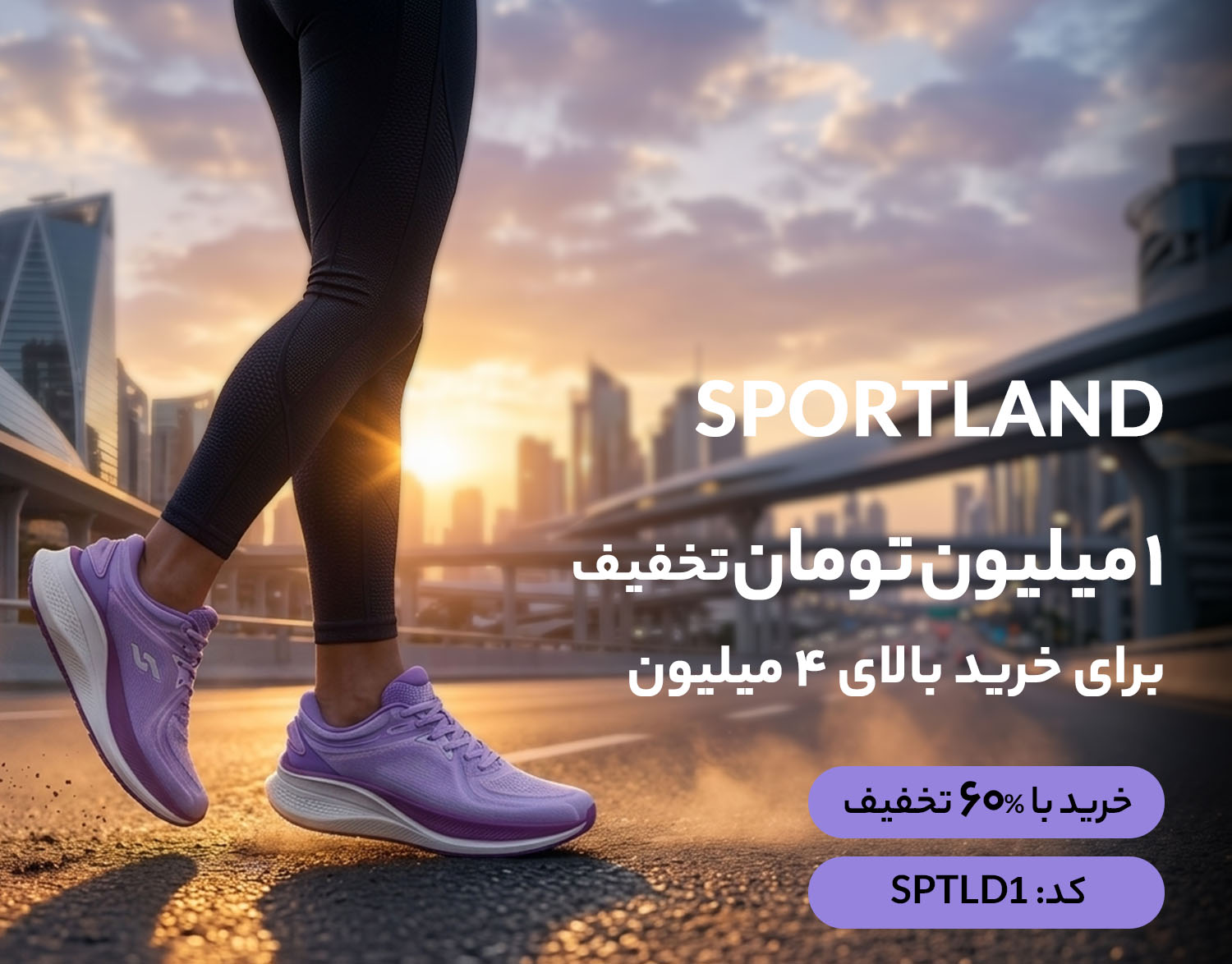 Sportland