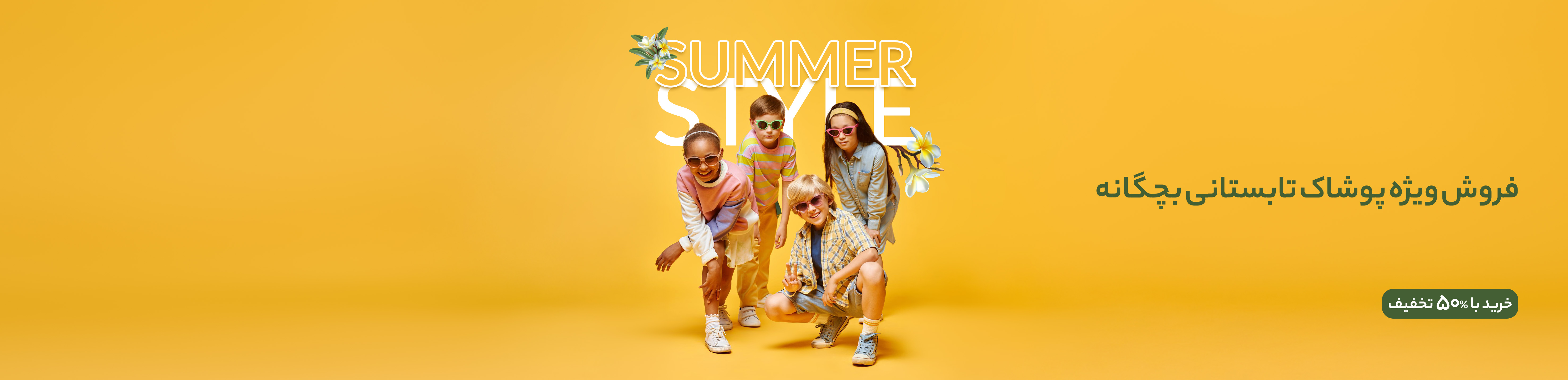 Summer_Kids