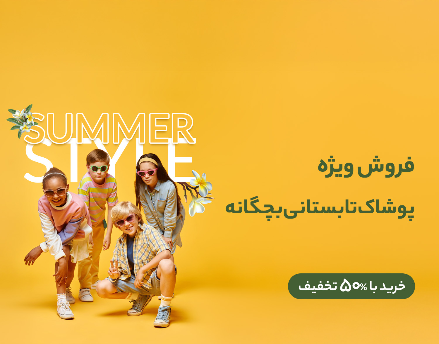 Summer_Kids