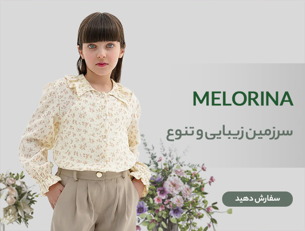 ملورینا