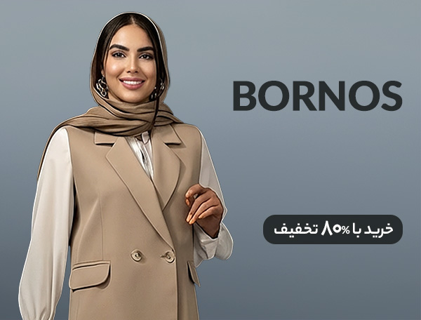Bornos