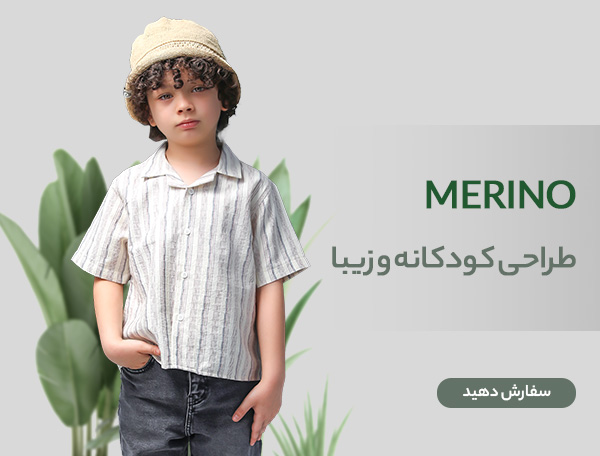 مرینو