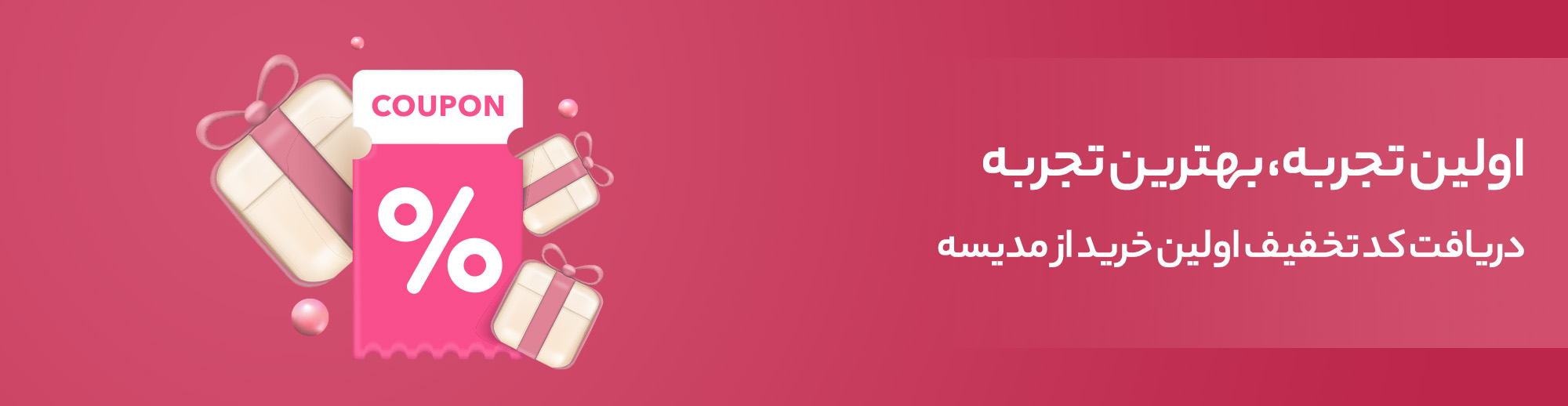 کد تخفیف