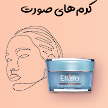 کرمهای صورت