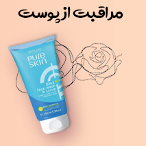 مراقبت از پوست