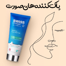 پاک کنندههای صورت