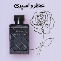 عطر و اسپری