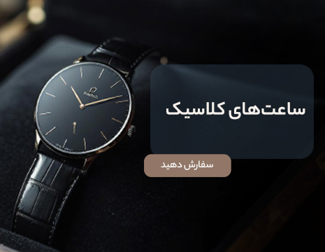 کلاسیک