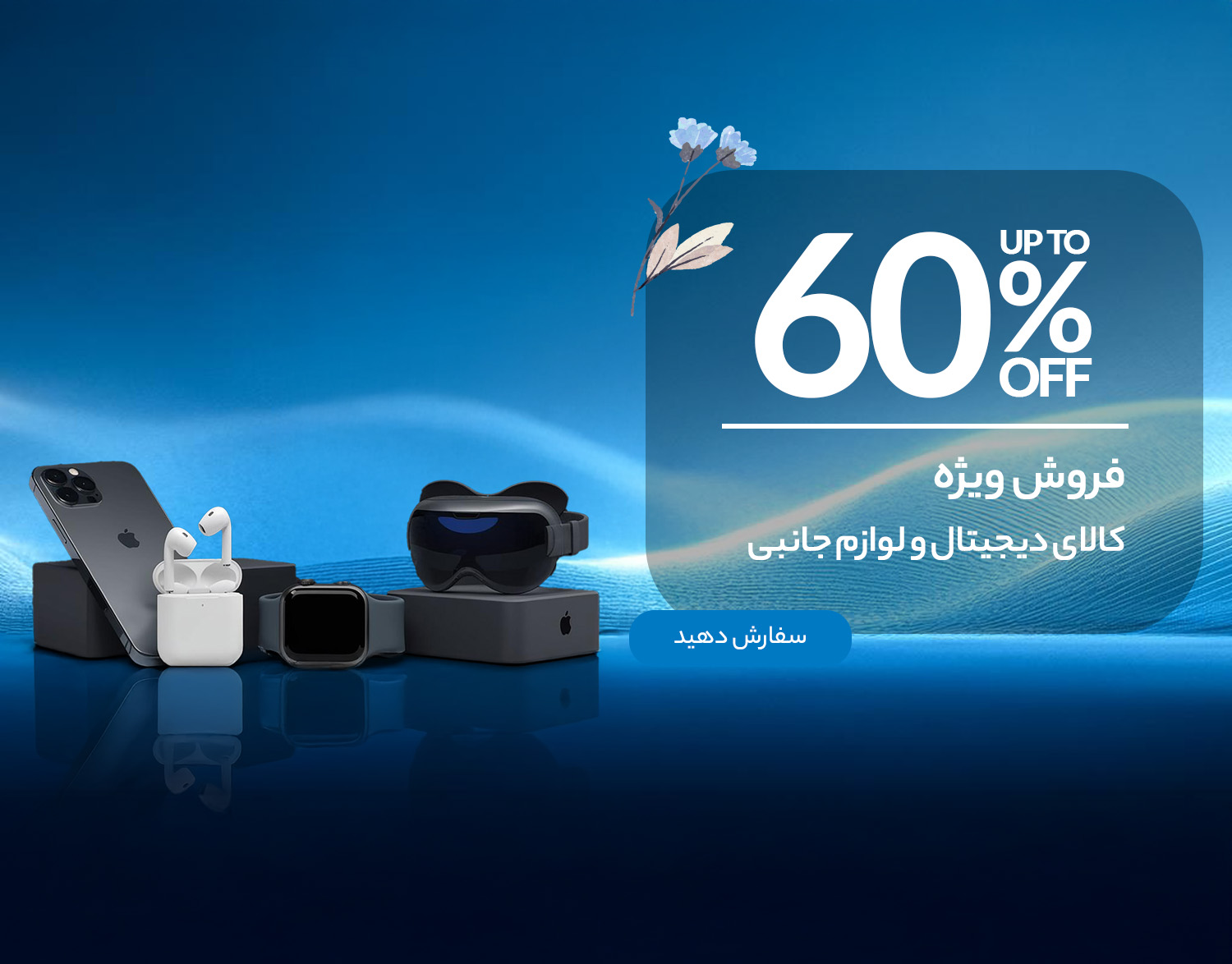 گوشی موبایل، کنسول بازی و لوازم جانبی الکترونیک