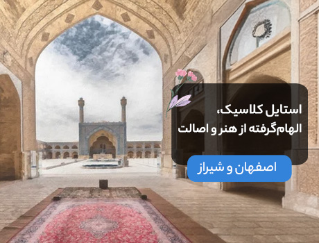 اصفهان